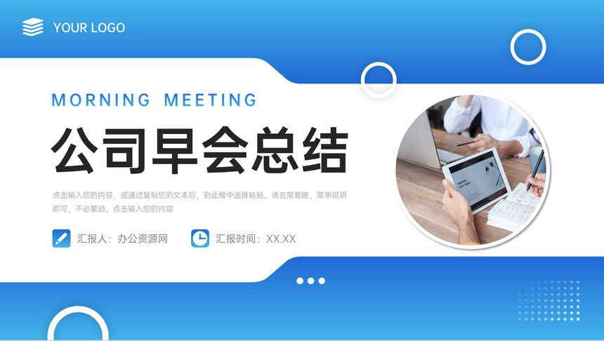 商务渐变蓝公司早会总结项目工作汇报ppt模板下载