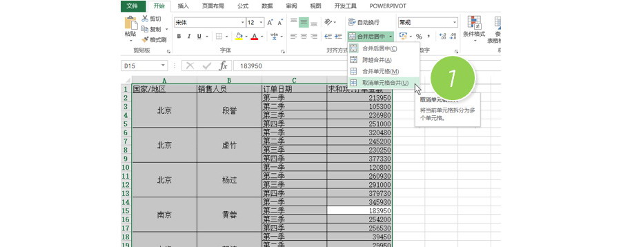 excel如何批量快速取消合并单元格