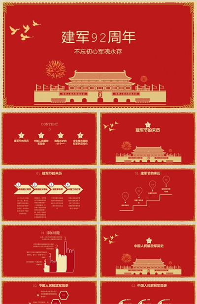 红色中国风设计八一建军92周年PPT模板
