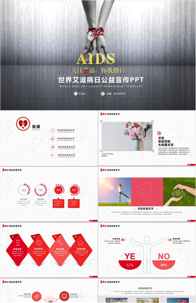 世界艾滋病日公益宣传PPT模板
