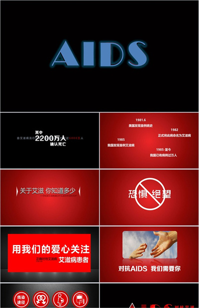 世界艾滋病日活动策划艾滋病预防宣传PPT模板