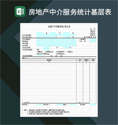 房地产中介服务统计基层表Excel模板