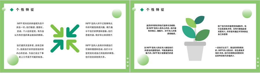 职业人格评估测试mbti职业性格分析总结infp工作优势劣势汇报ppt模板下载 Ppt下载网