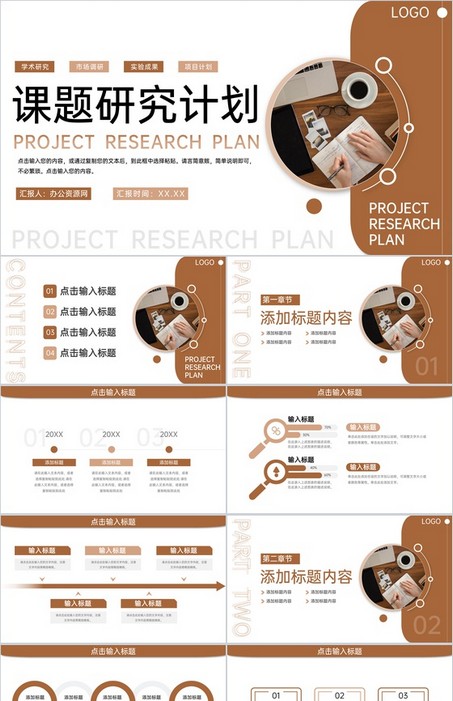 棕色商务风大学生课题研究计划项目工作报告PPT模板下载