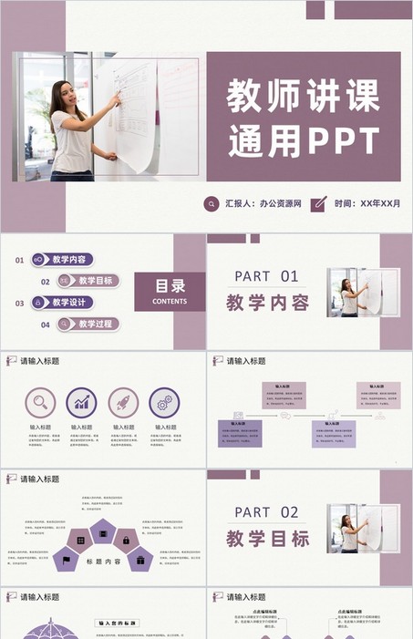 精致简洁高校大学教师讲课教育教学目标内容设计PPT模板下载