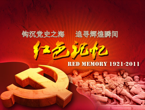 红色记忆——党建PPT模板