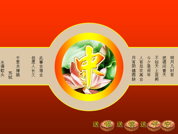 荷塘古筝月饼——快乐中秋节PPT模板