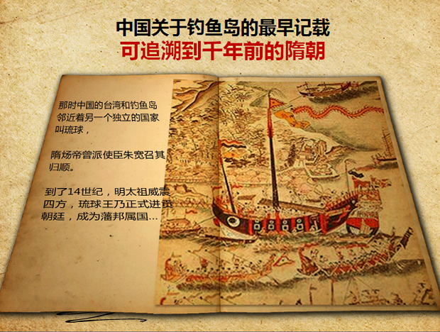 钓鱼岛属于中国——钓鱼岛的历史介绍历史课件PPT模板3
