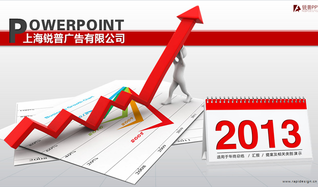 2013年锐普公司红色3D箭头商务演示PPT图表1