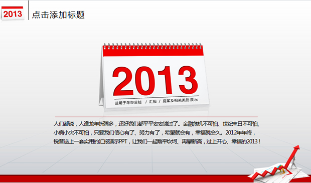 2013年锐普公司红色3D箭头商务演示PPT图表3