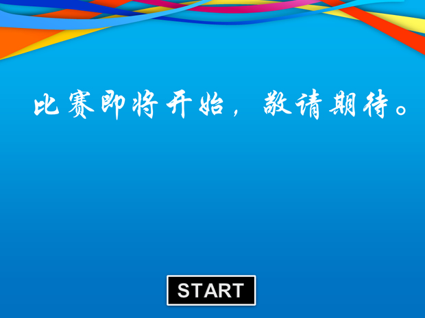 知识竞赛活动宣传片头动画模板1