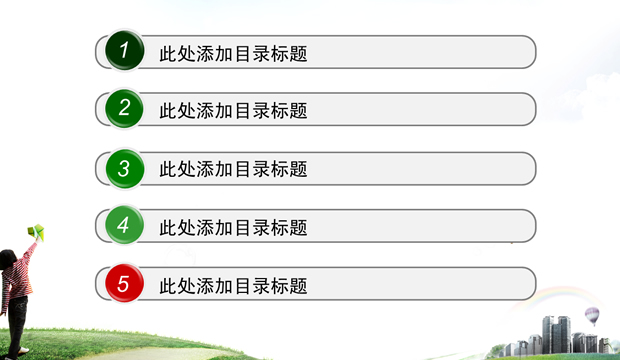 放飞希望小学教育PPT模板