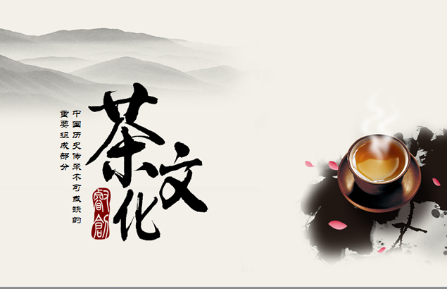 中国茶文化PPT模板1