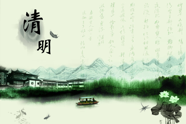 清明节 汉文字背景