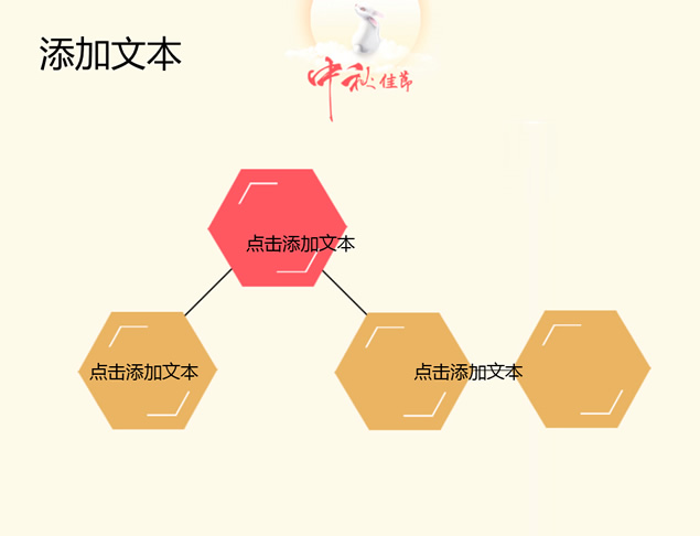 中秋佳节淡雅简洁ppt模板