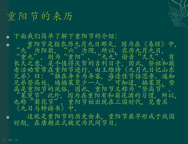 中国传统节日9月9日重阳节ppt模板