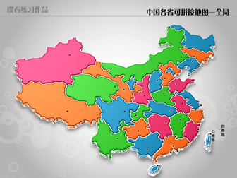 中国各省可拼接全局地图——侧倾立体中国地图