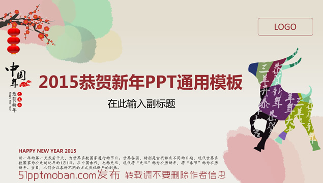 中国羊年——2015恭贺新年静态大气ppt模板