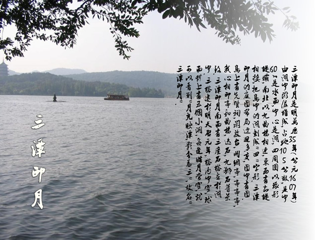 杭州西湖景点说明介绍ppt模板