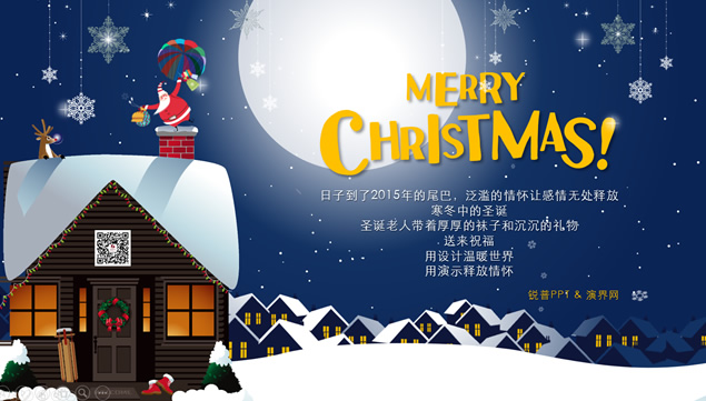 锐普公司圣诞节温馨祝福音乐贺卡ppt模板