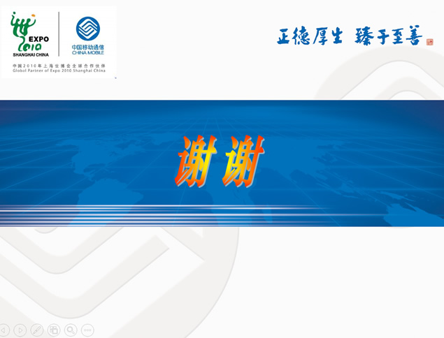 中国移动通用版工作报告ppt模板