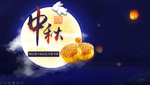 别让孩子的记忆只有月饼——中秋节传统习俗介绍ppt模板