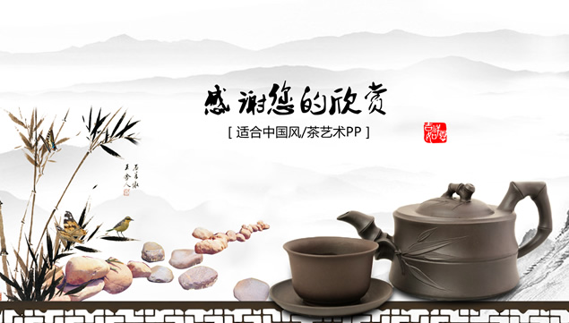 简约大气中国风茶文化艺术介绍宣传ppt模板