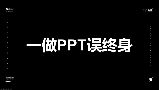 PPTer的故事——抖音快闪特效动画ppt模板