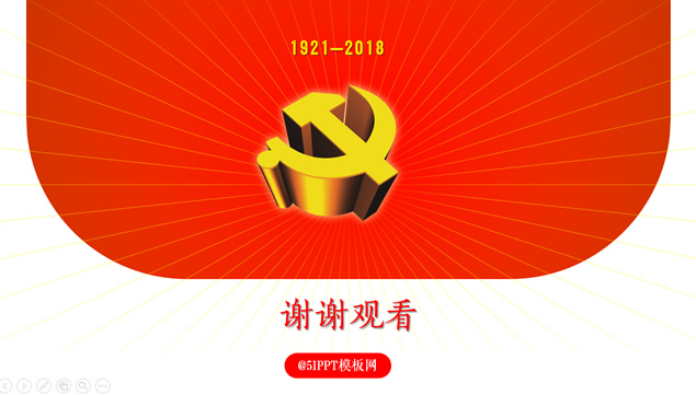 热烈庆祝建党97周年——建党节ppt模板