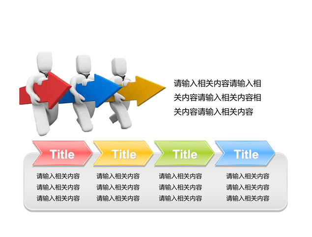 3D小人拿着向右的箭头图表