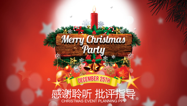 Merry Christmas喜庆红圣诞节活动策划ppt模板