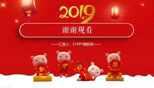 中国红喜庆风传统新春猪年工作计划ppt模板