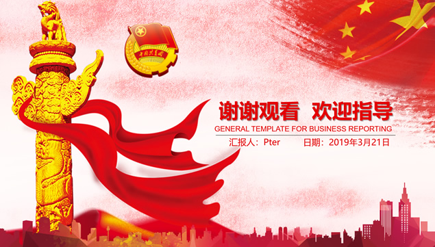 中国红党政风五四青年节主题ppt模板