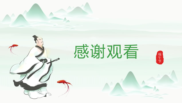 端午香粽飘——端午节传统文化介绍ppt模板