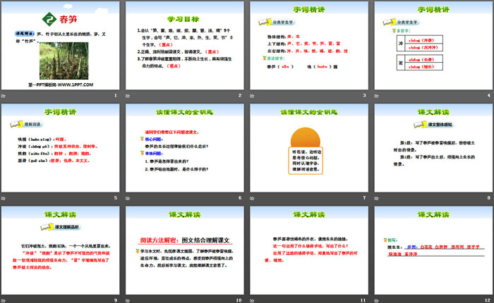 《春笋》PPT下载