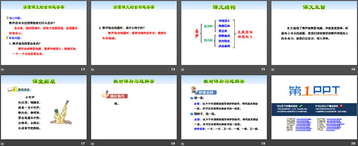 《春笋》PPT下载