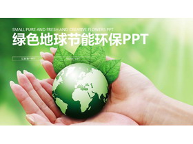 绿色地球背景的爱护环境PPT模板
