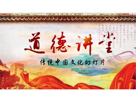 长城红飘带背景的中国风PPT模板