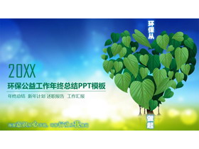 绿色爱心叶子背景的环境保护PPT模板