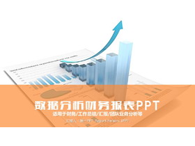 蓝色数据报表背景的财务报告PPT模板