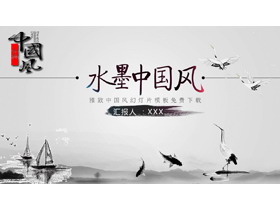 水墨仙鹤鲤鱼背景的中国风PPT模板