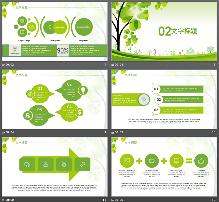 可爱绿色植树节PPT模板