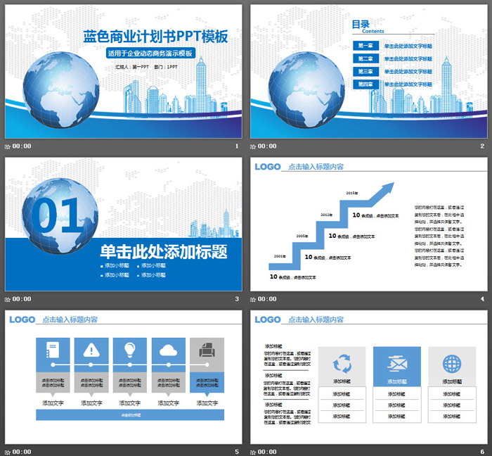 蓝色地球城市背景的商业融资计划书PPT模板