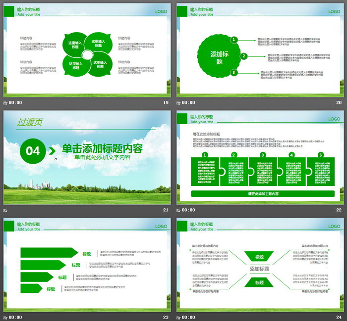 绿色叶子背景的环境保护PPT模板