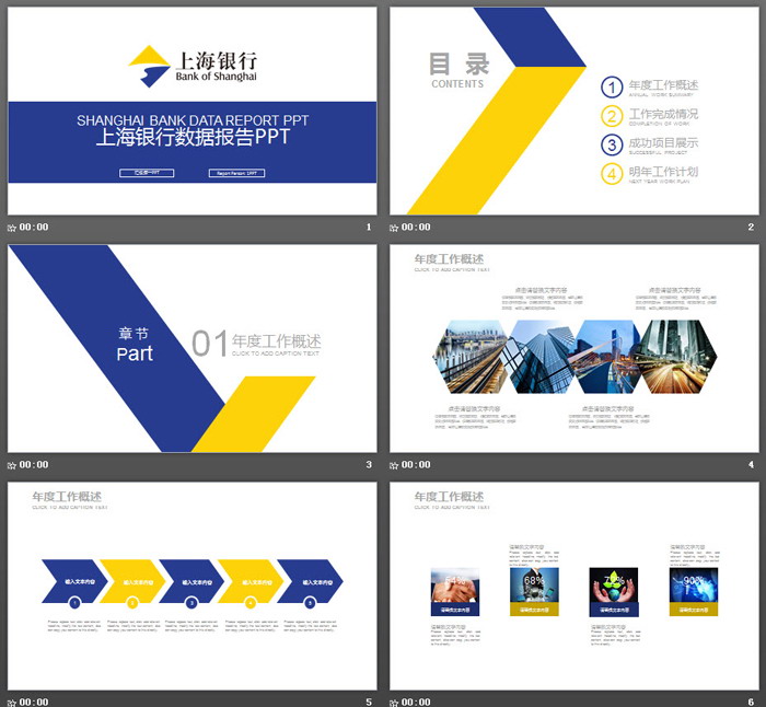 蓝黄搭配的上海银行数据报告PPT模板