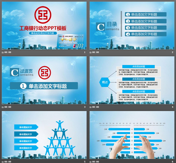 中国工商银行金融理财服务PPT模板