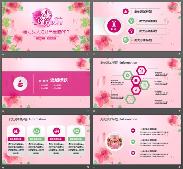 粉色水彩背景的三八妇女节活动方案PPT模板