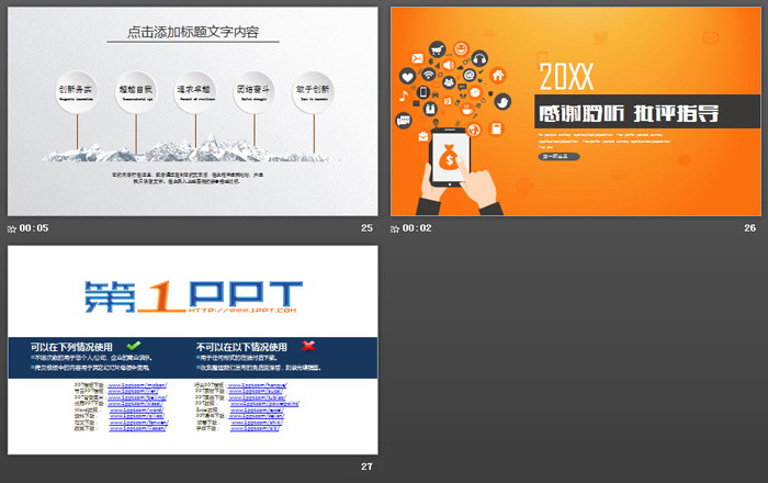 橙色扁平化网络科技PPT模板