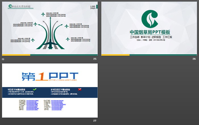 绿色扁平化中国烟草PPT模板