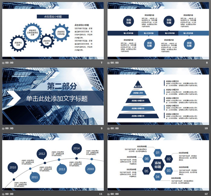 蓝色商业建筑背景的创业融资计划书PPT模板